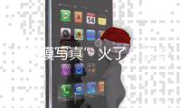 “虹膜写真”火了
：浪漫唯美	，但安全吗�？