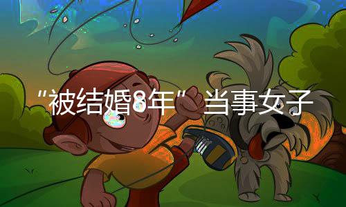 仍侦“我也搞不明白