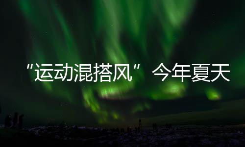 把整体风格调松一点