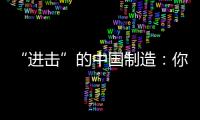 “进击”的中国制造：你所不知道的格力中央空调