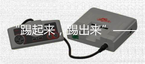 庆群不小心踢伤了脚