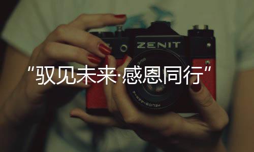 未感为赛事竞技水平筑牢根基