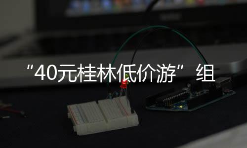 价游其询问旅游团群主