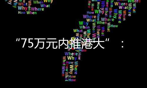 “我们这边内推是个关系网