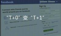 “T+0”变“T+1”，转融券新规实施一周效果如何�？
