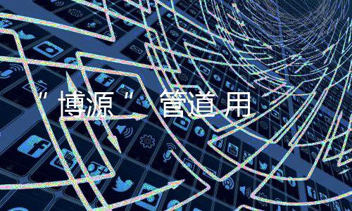 管道小口径管材可以盘卷