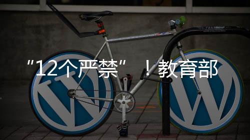 育部让群众满意的整治学校