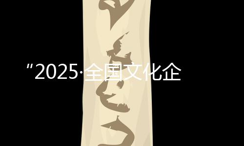 2024年度合计净资产6952亿元