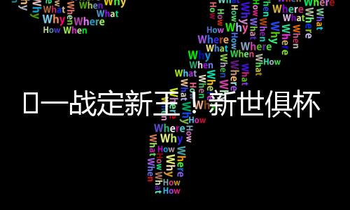 而切尔西此前进14球丢5球