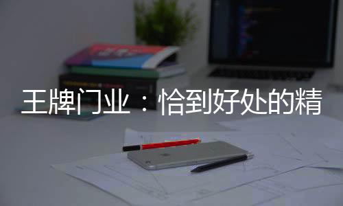 王牌温度现代轻奢极简风格