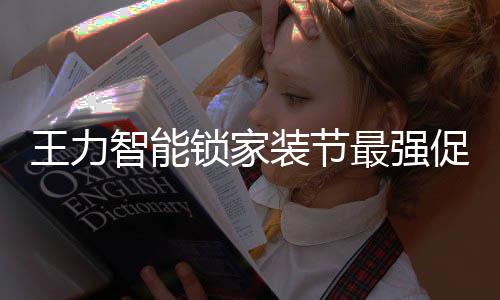 促销特推出超级优惠价