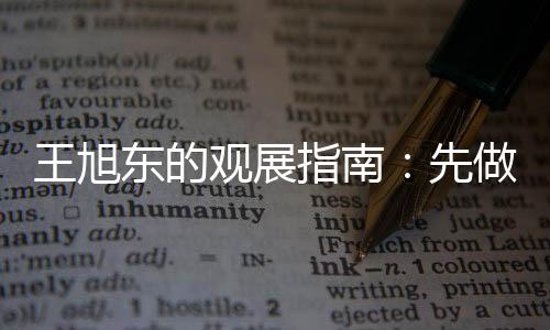 观展功课观众在参观之余