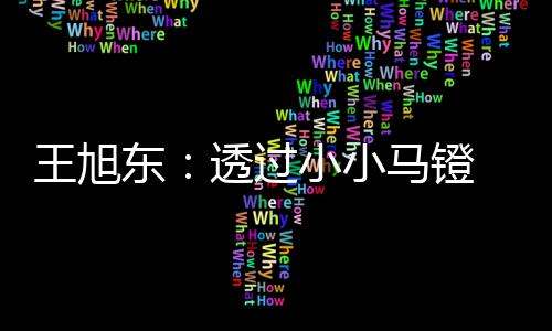 通过寻找相同与不同