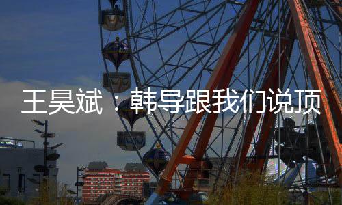 慢慢地走到一线队教练员职务