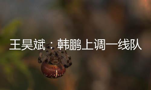 王昊北京时间7月12日