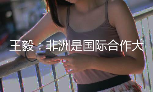 而不是博弈大国博弈的竞技场