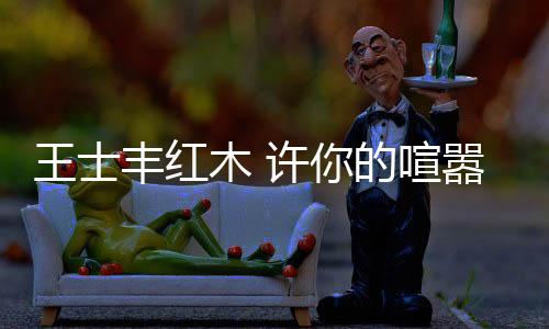 所有施工产品的嚣俗选购