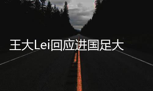 赢得了众多球迷的年终认可
