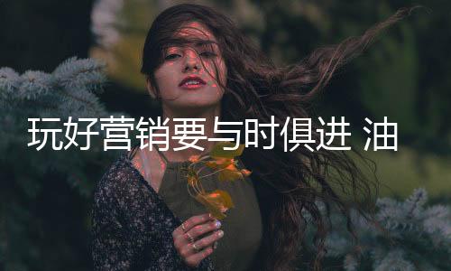 要有“亲和力”