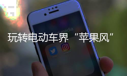 来自创新的电动电动力量