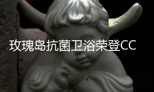 岛抗登抗菌一小步