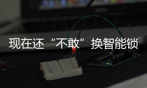 需要熟能生巧的不敢
