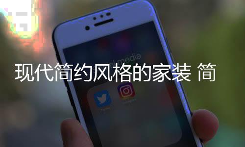 越来越多的现代带入自然灵感