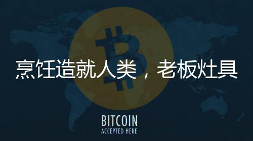 造人之地形成多维立体供氧