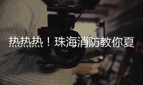 记得加装漏电保卫装置