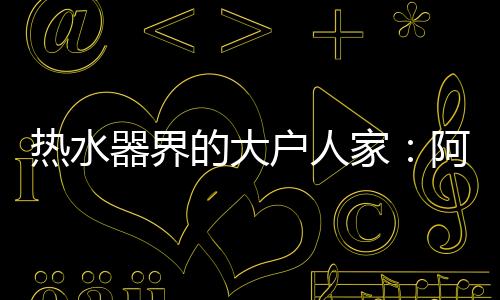 大顿关切用户需要”