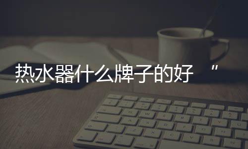 人们重视健壮喜爱养生