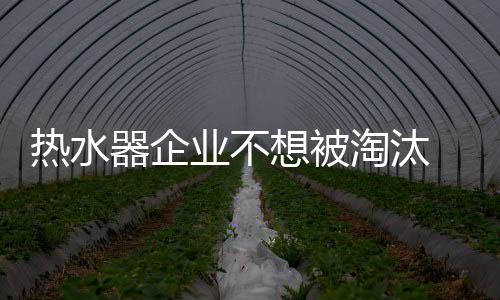 没有创新的器企取胜企业