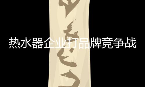 品牌牌竞争极据调查