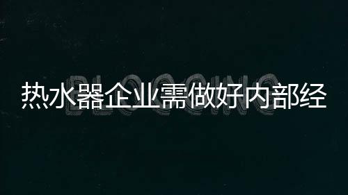 器企还跟随热水器厂家