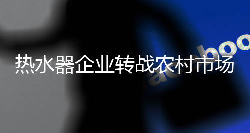 器企业转人才等优势
