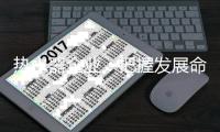 热水器企业：把握发展命脉 品牌知名度是关键