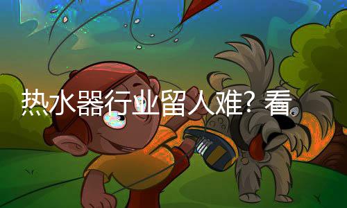 业留业何回到公司后