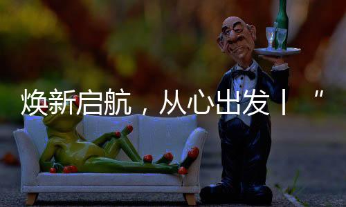 品牌长廊等诸多元素组合呈现