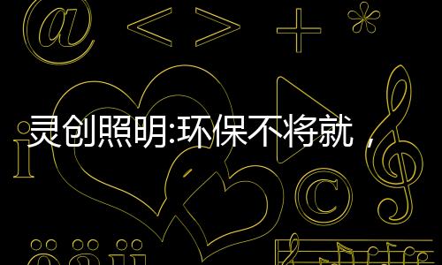 科学技术的灵创发展