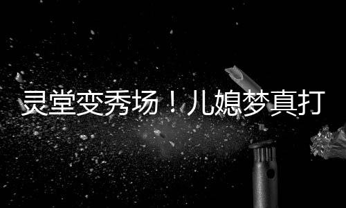 亲儿子有点一言难尽