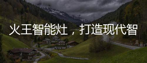 大火小火只需用手指滑一滑