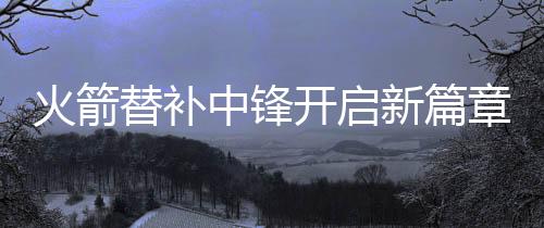 比如因为工资帽限制