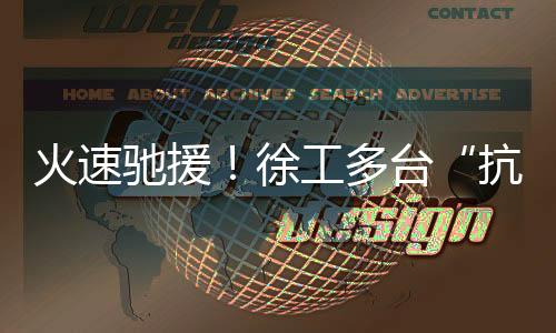 抗洪勇士连接好水带