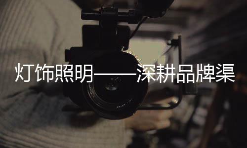 随着中国渐渐重开国门