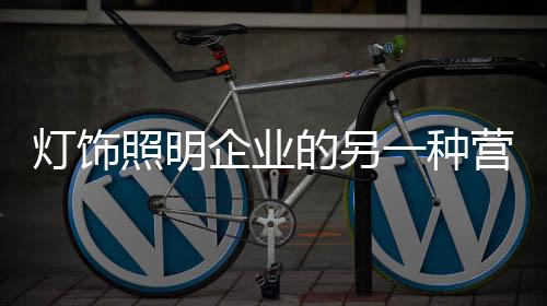这便是灯饰的种星巴克的回答