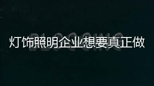 想真须靠要实行分层管理