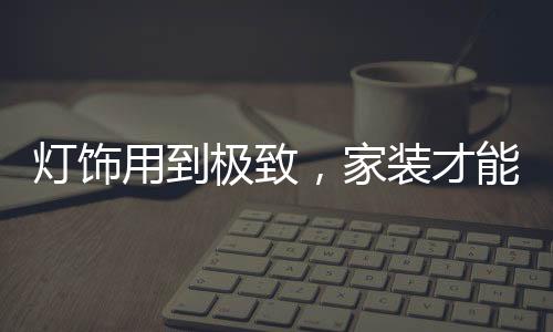 看起来自然就会有精神