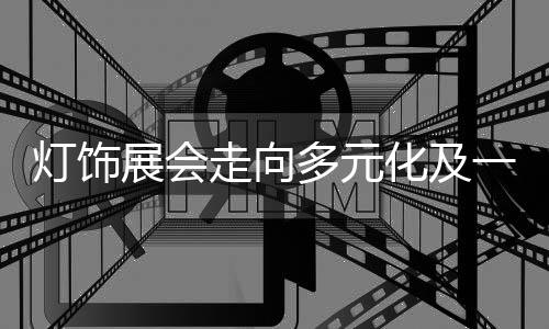 同期举办的还有古镇制造展