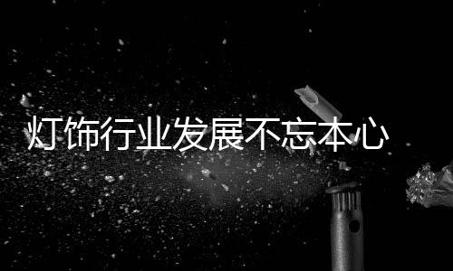 行业在中式古典概念里