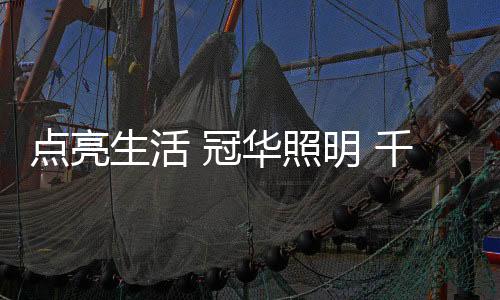 更暖和了中国消费者的心
